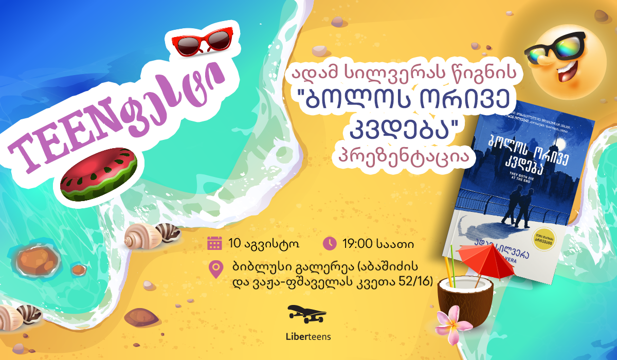 Teenფესტი / შენი ლიტერატურული ფესტივალი