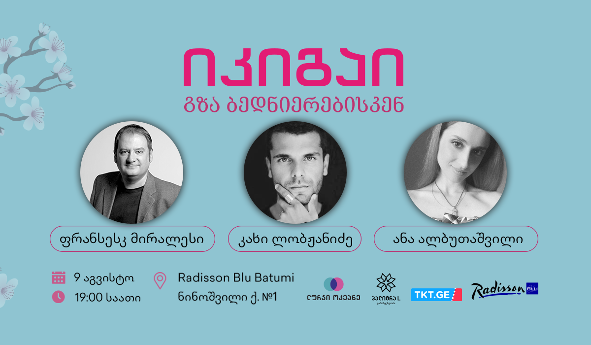 იკიგაი - გზა ბედნიერებისკენ