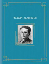 ლექსები, პოემები, საბავშვო ლექსები, თარგმანები