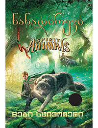 ნანადირევი