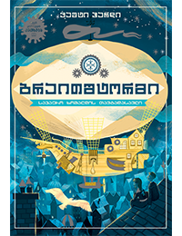 ბრაითშტორმი