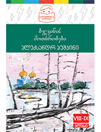 ბელკინის მოთხრობები