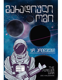 მარადიული ომი