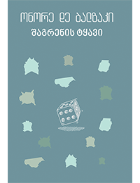 შაგრენის ტყავი