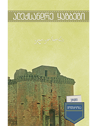 ელეონორა