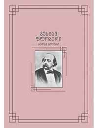 მადამ ბოვარი
