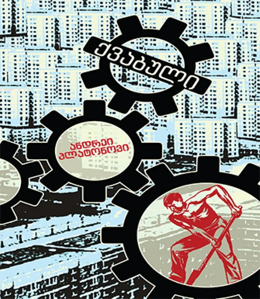 ქვაბული