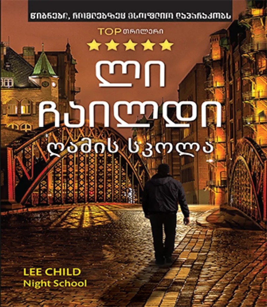 ღამის სკოლა