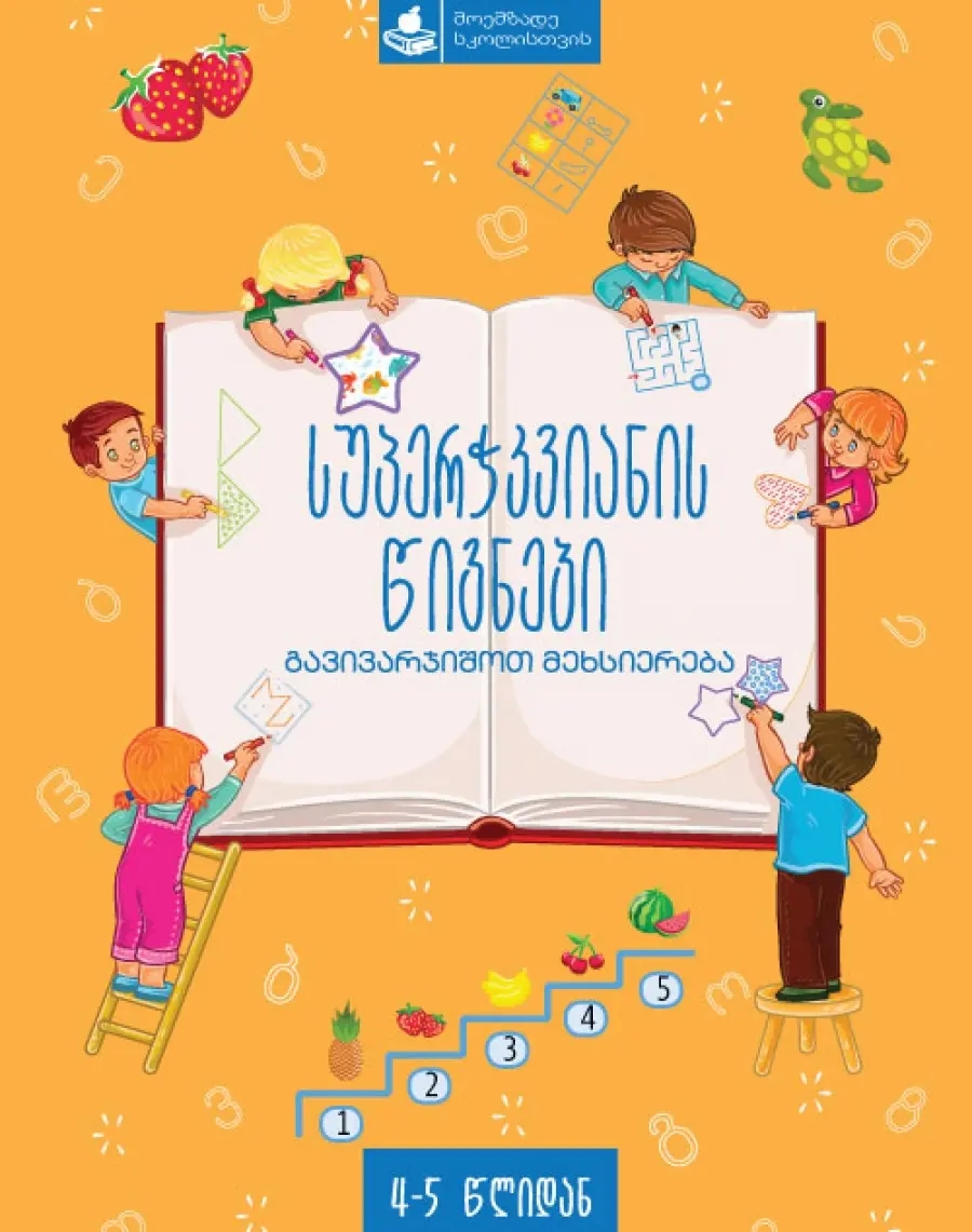 გავივარჯიშოთ მეხსიერება