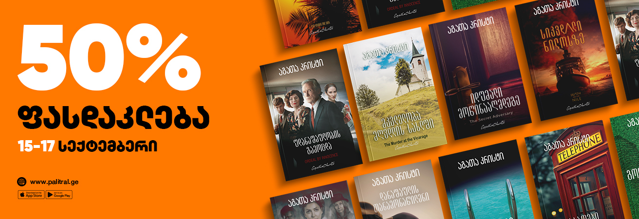 https://palitral.ge/books?sales=1446