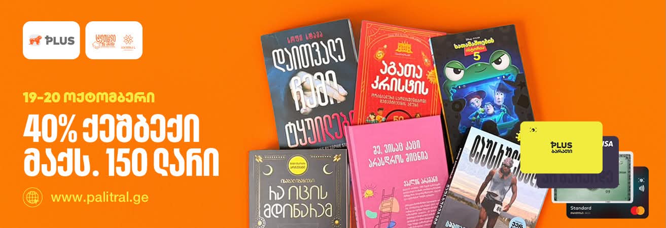 https://palitral.ge/books