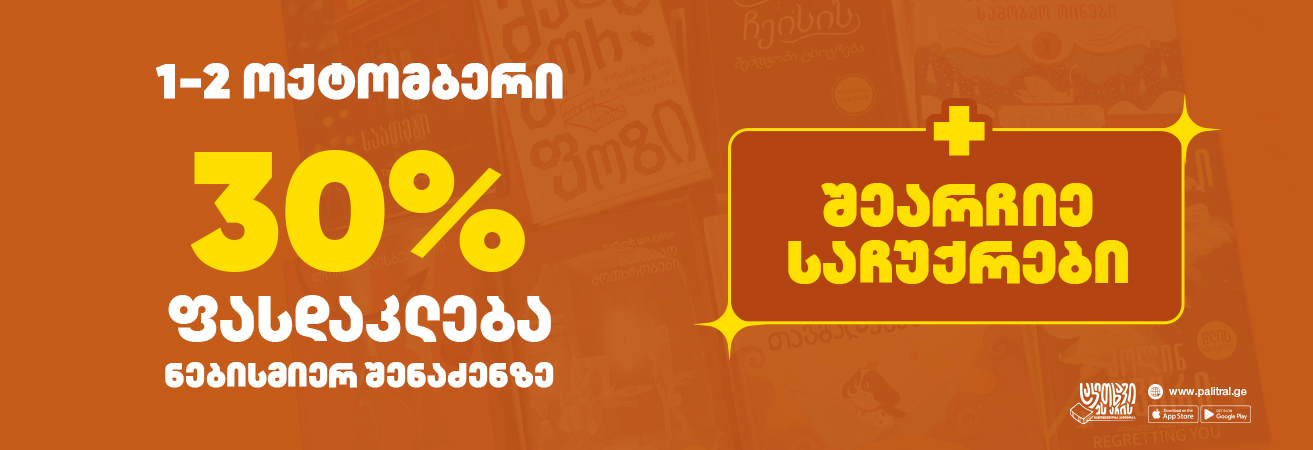 https://palitral.ge/books