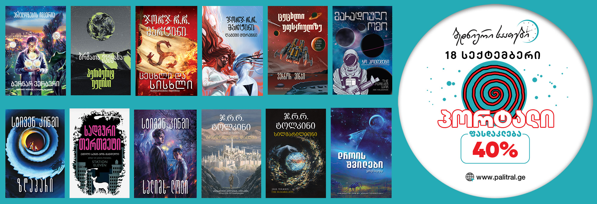 https://palitral.ge/books?sales=1448