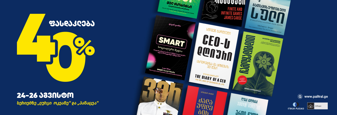 https://palitral.ge/books?sales=1440