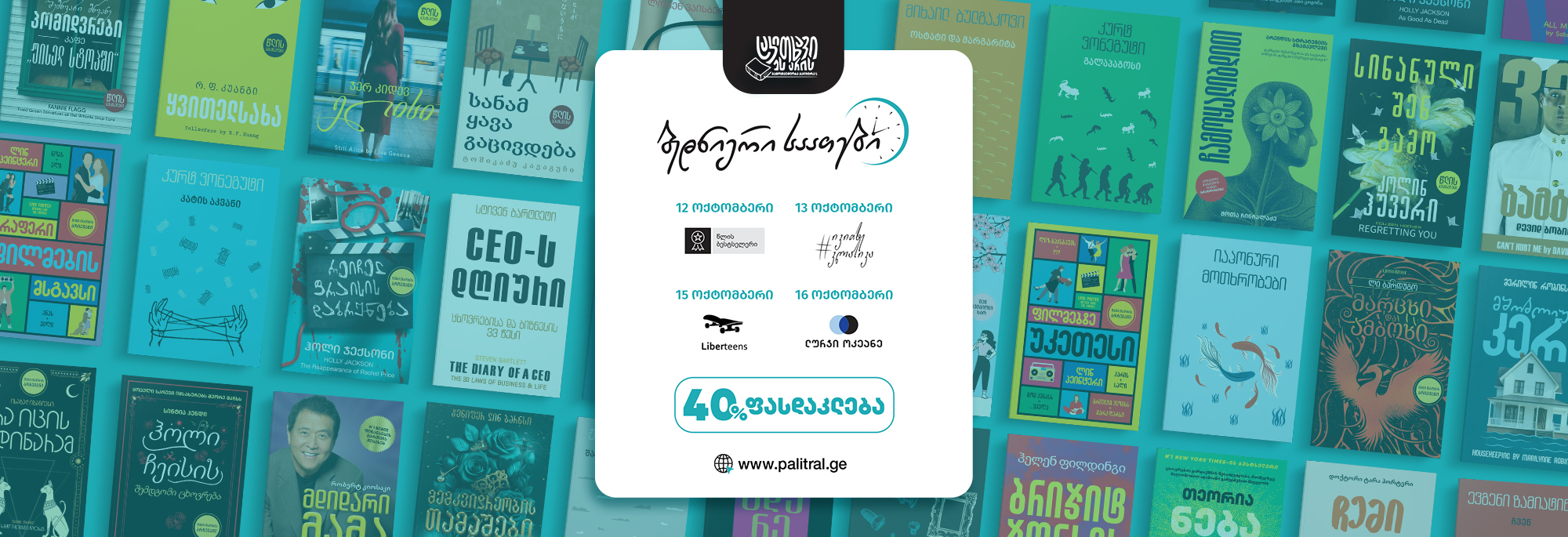 https://palitral.ge/books?sales=1458