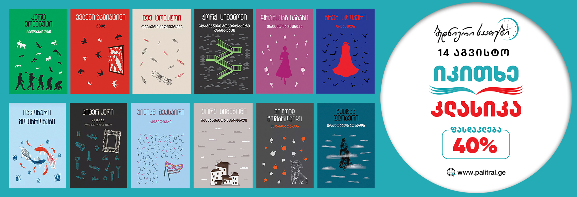 https://palitral.ge/books?sales=1434