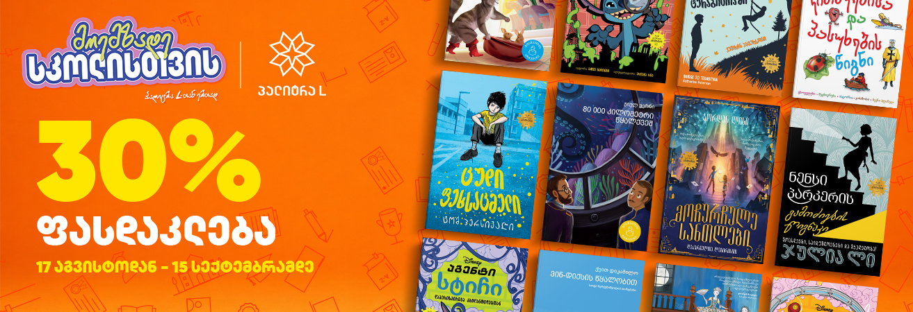 https://palitral.ge/books?sales=1436