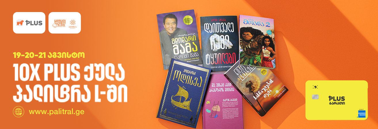 https://palitral.ge/books