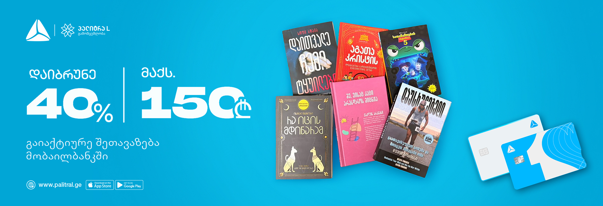 https://palitral.ge/books