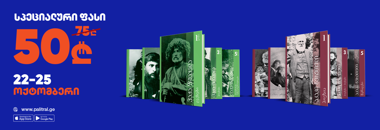 https://palitral.ge/books?sales=1470