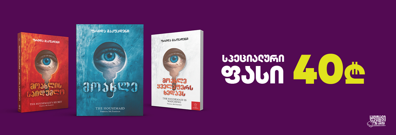https://palitral.ge/product/6456/moakhle-kompleqti