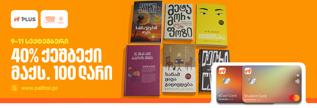 https://palitral.ge/books