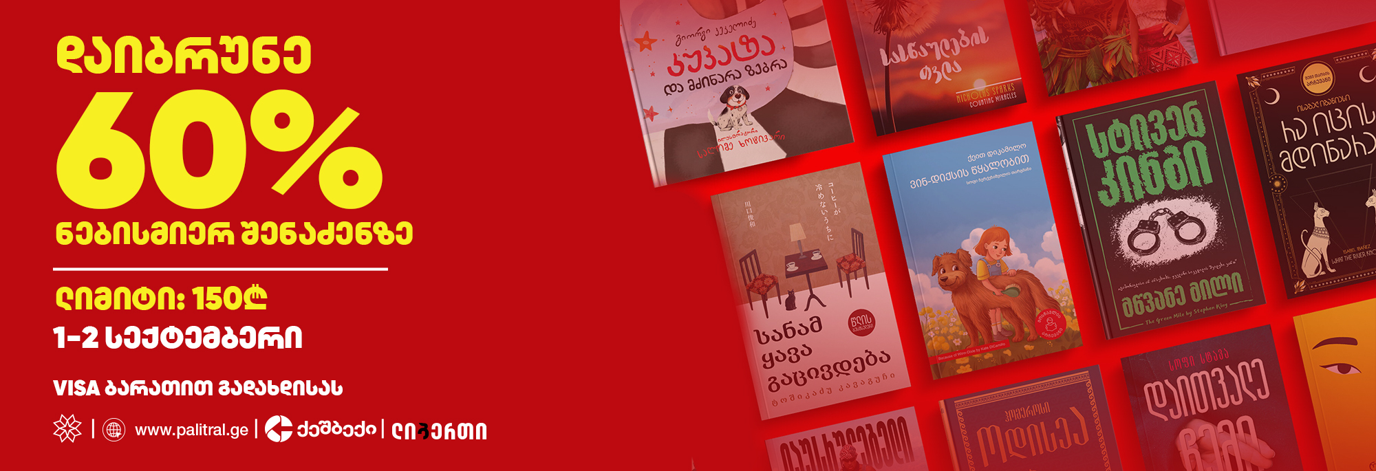 https://palitral.ge/books