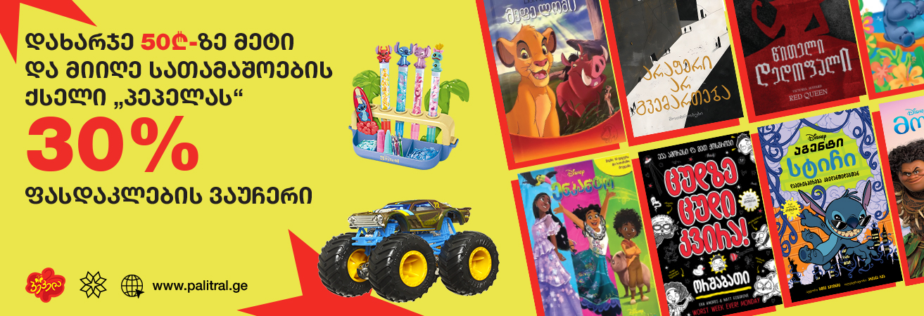https://palitral.ge/books
