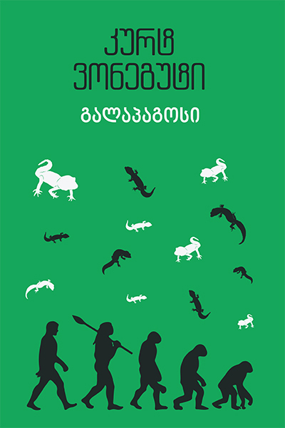 გალაპაგოსი