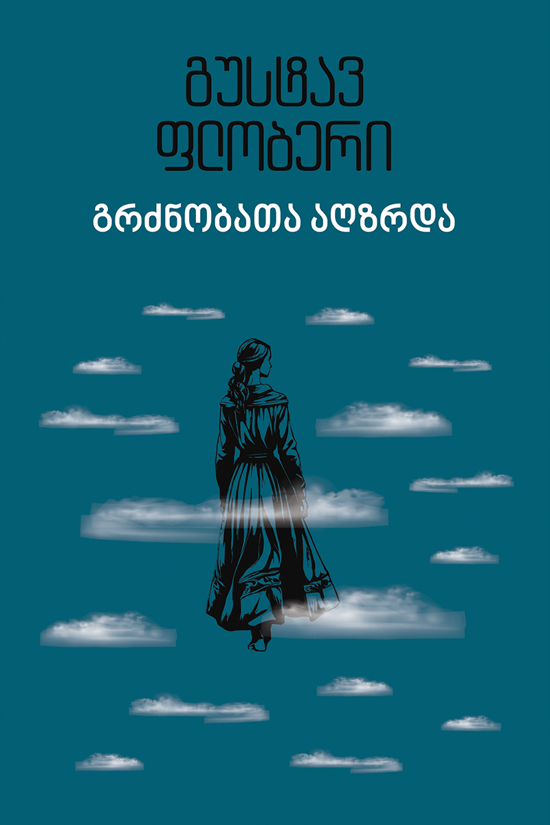 გრძნობათა აღზრდა