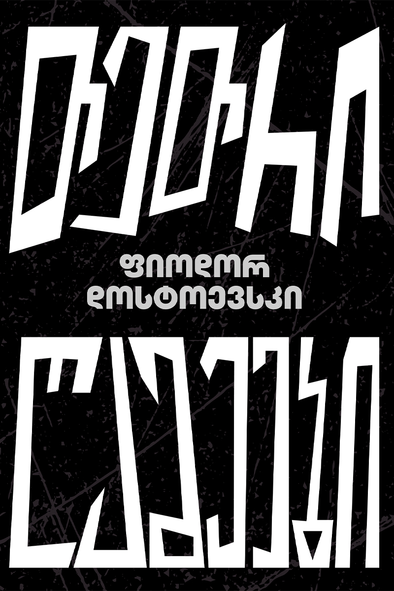 თეთრი ღამეები