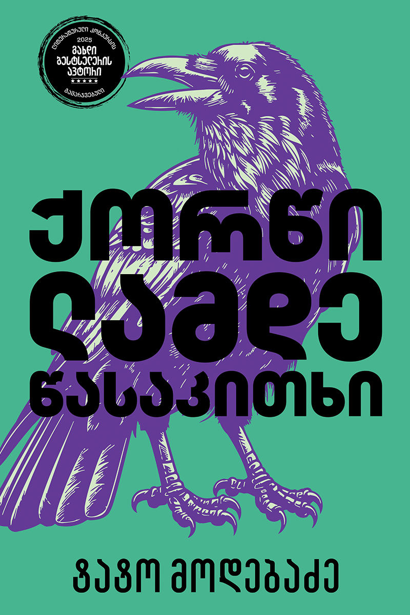 ქორწილამდე წასაკითხი