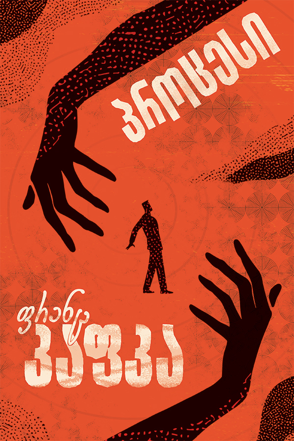 პროცესი