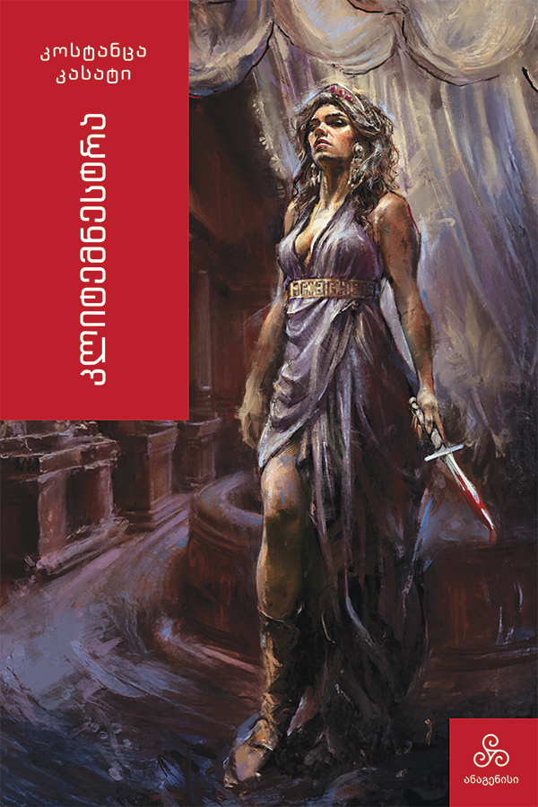 კლიტემნესტრა