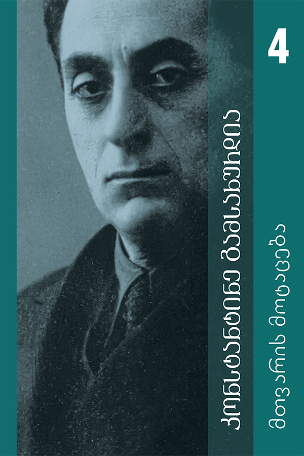 მთვარის მოტაცება ნაწ1