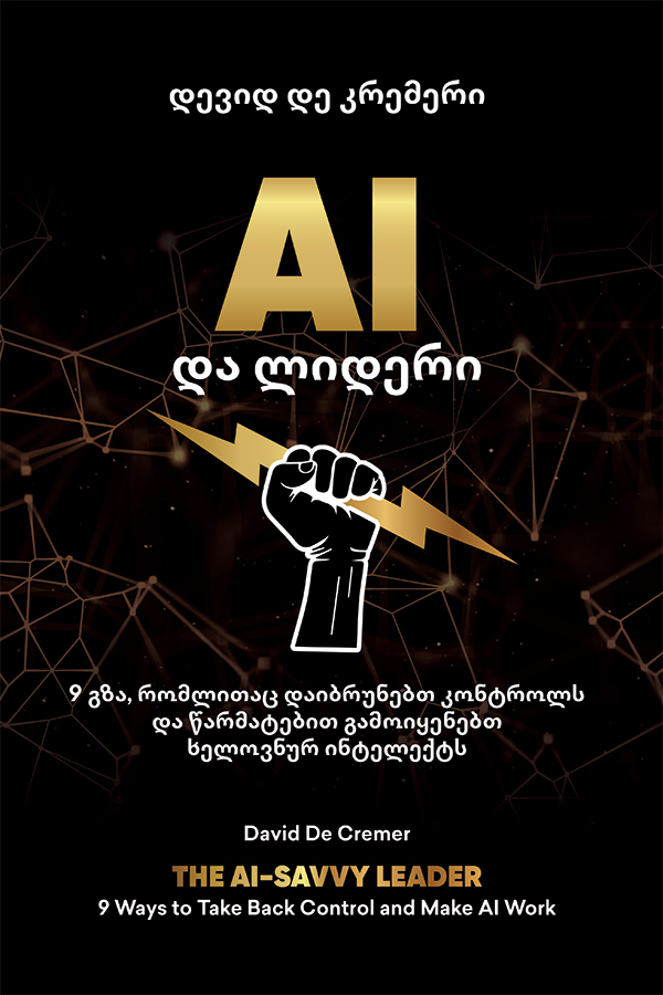 AI და ლიდერი