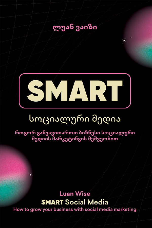 SMART სოციალური მედია