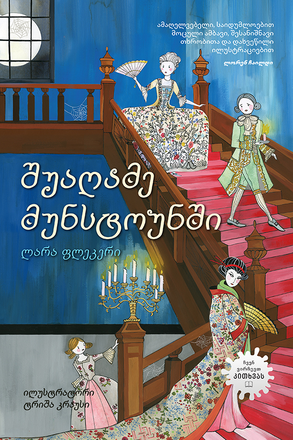 შუაღამე მუნსტოუნში