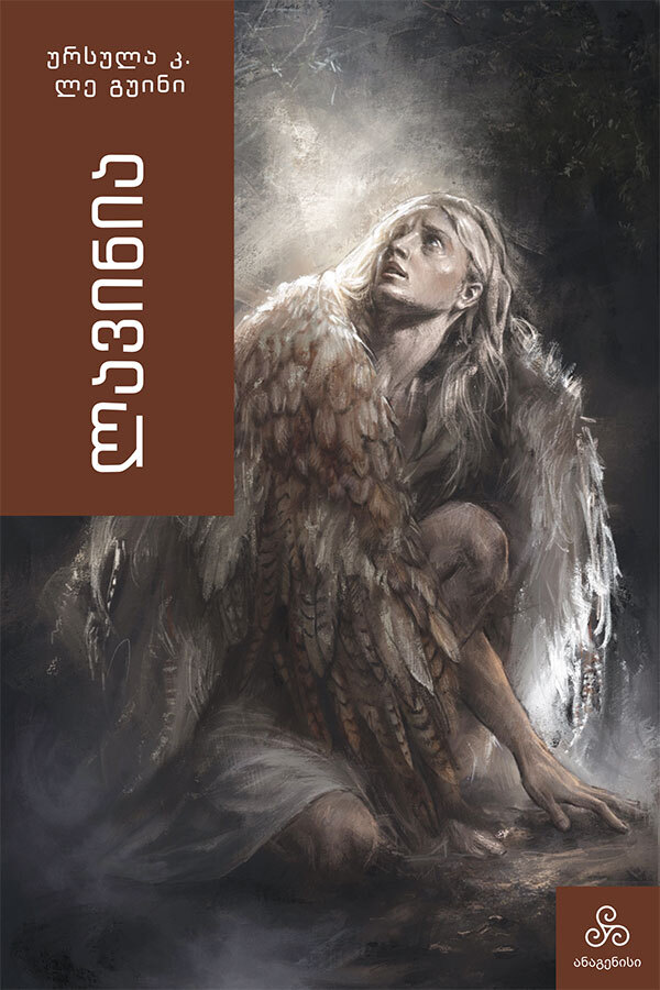 ლავინია