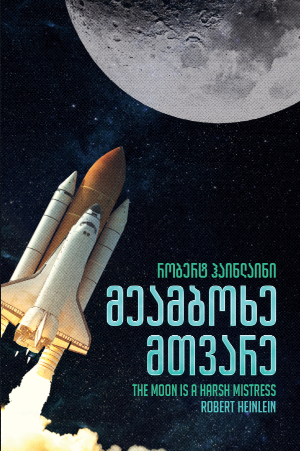 მეამბოხე მთვარე