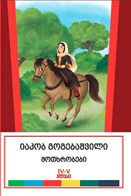 მოთხრობები