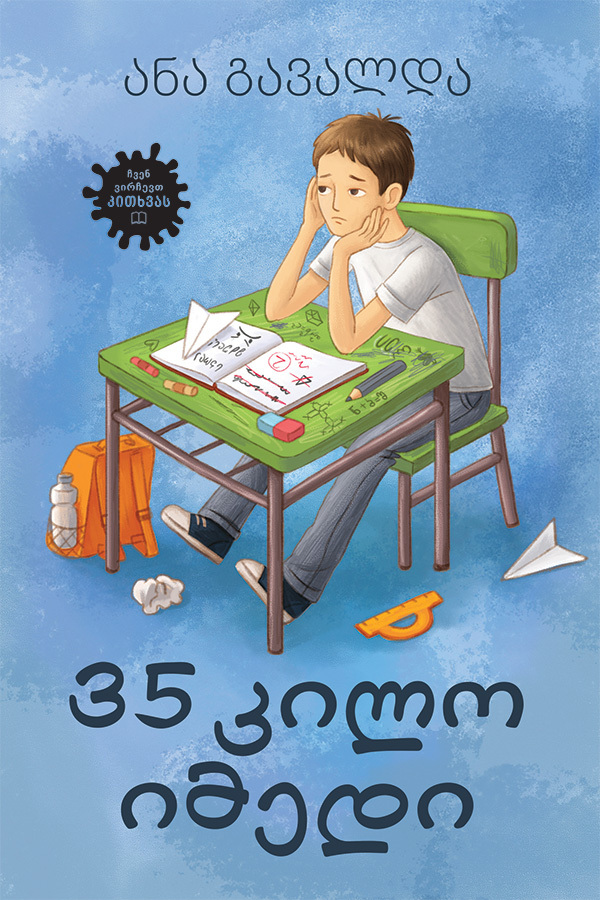 35 კილო იმედი