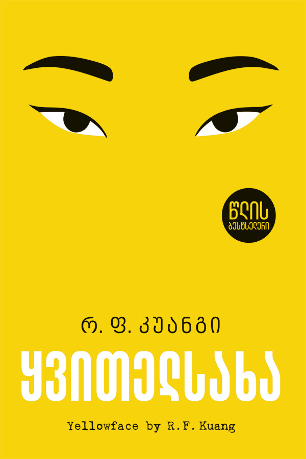 ყვითელსახა