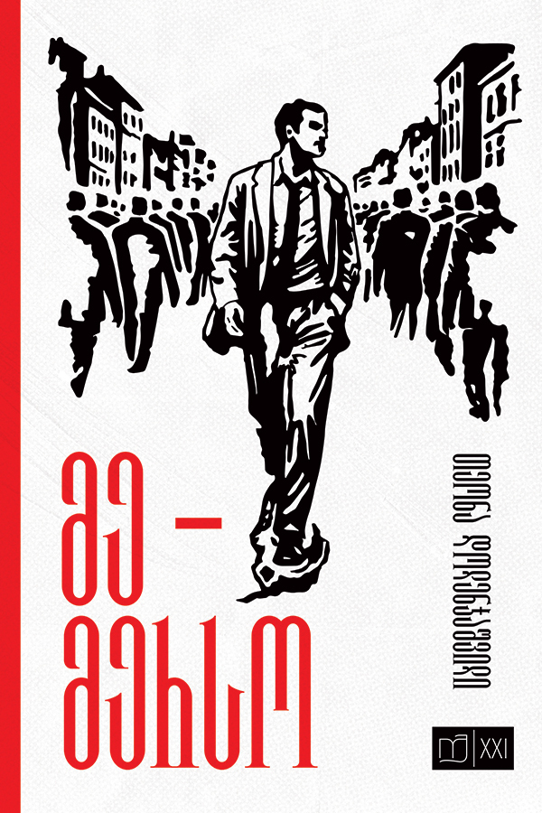 მე-მერსო