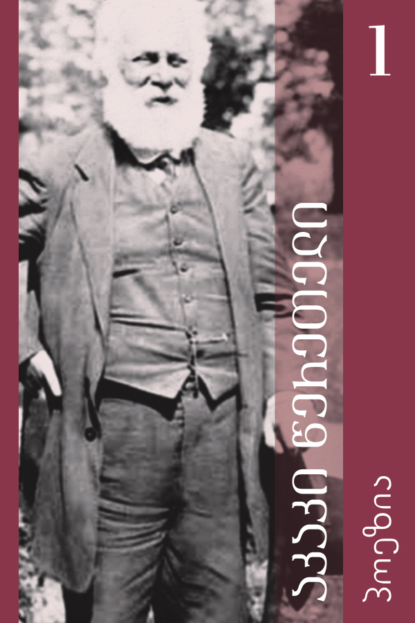 ტომი I  - პოეზია