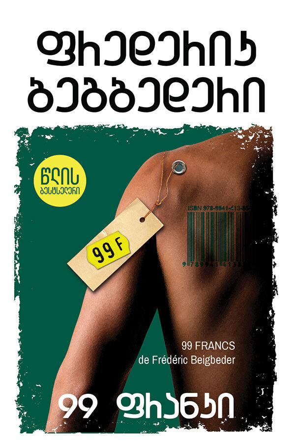 99 ფრანკი