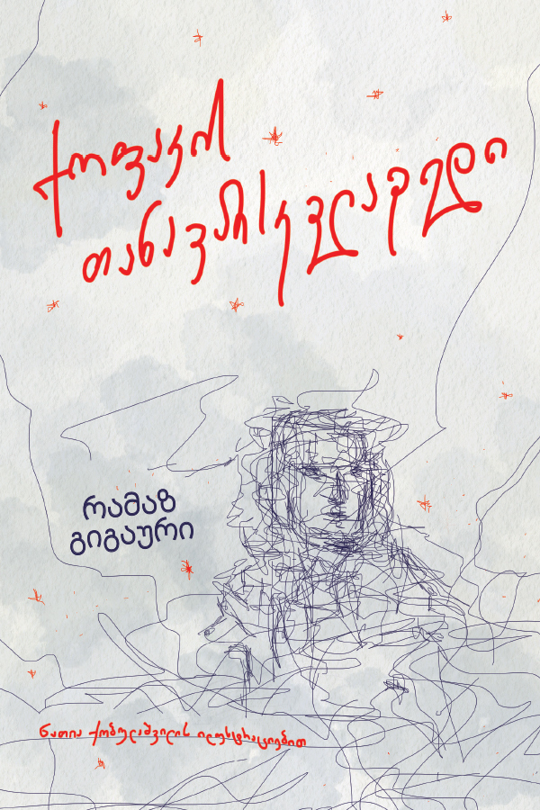 ქოფაკის თანავარსკვლავედი