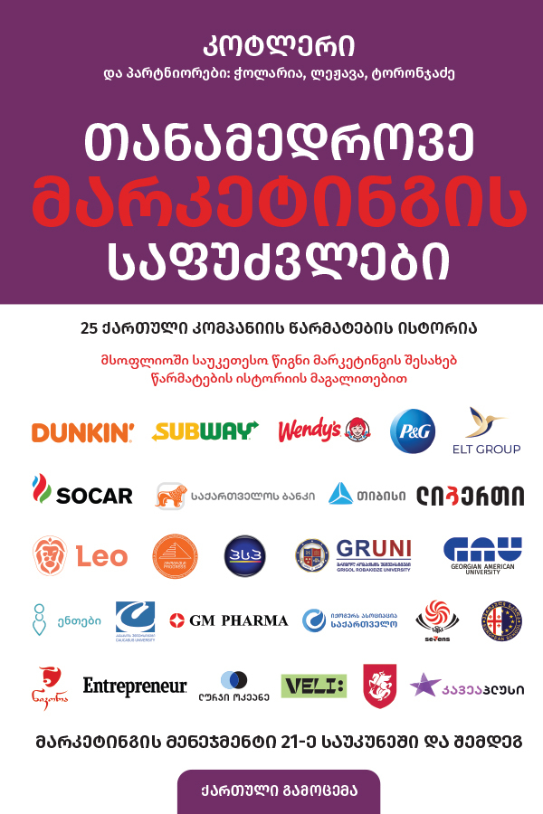 თანამედროვე მარკეტინგი