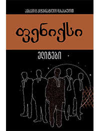 ფენიქსი 4,3 - ელიტები