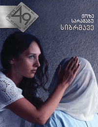 სიბრმავე